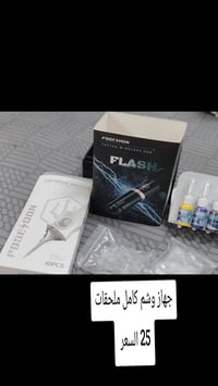 جهاز وشم و تاتو الحجز واتساب 07800063601 السعر 30 مع التوصيل