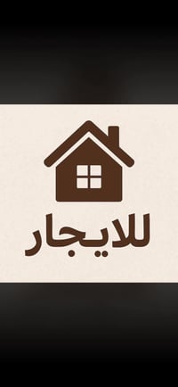 مشتمل طابقين للايجار يحتوي على 3 غرف نوم واستقبال وخدمات خارجيه وداخلي...