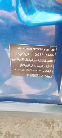 اسلام عليكم سيارة للبيع شيري A3 وارد خليجي بدون ضرر فقط بنيد مصبوغ  سي...
