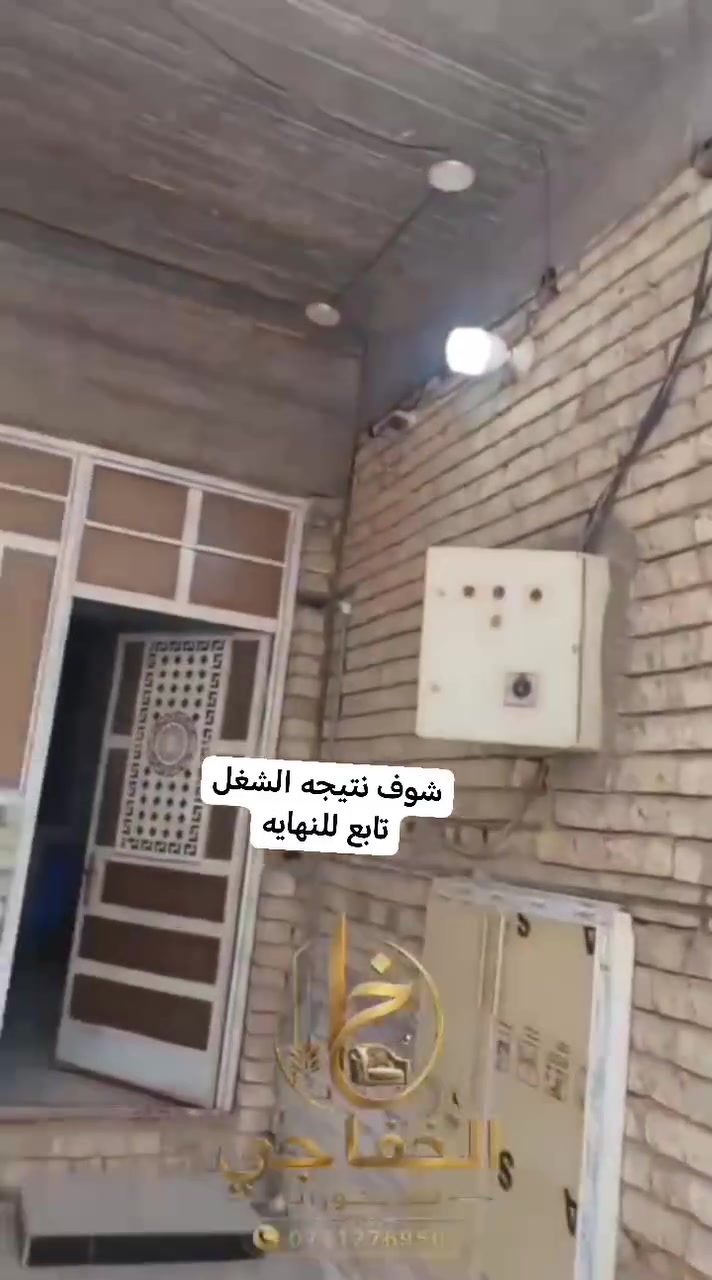 🏠 [احمد الخفاجي ] للديكور والتصميم
✨ نحول خيالك إلى واقع ملموس | تصميم وتنفيذ عالي الجودة
🛋️ ديكورات داخلية (مودرن - كلاسيك) | 🌳 واجهات خارجية (حجر - فوم تركي)
صبغ (داخلي -خارجي)
📞 للحجز والاستفسار: [***********]
📍 [بغداد/الزعفرانيه] 
“بيتك.. بلمسة فنية تعيشك
