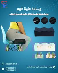 مقعد بعد الحقن • جلوس صحي • مقعد سيليكون