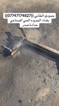 حمودي الطائي (***********)صيانة سمند عام (كادر متخصص) حداده سمكره فيتر حساسات سيرفس كامل قطع غيار شغل ومواد ضمان شهر  بغداد جديده الحي الصناعي قرب مطعم حنش #العراق #بغداد #سمند #الادهم #فيتر #حداد #صيانة #حمودي #ياسراخي ((اتعبك بعقليتي 😏))#hook
