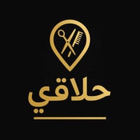 📢 إعلان انضمام إلى فريق حلاقي تعلن حلاقي عن حاجتها إلى: 💆‍♂️ كابتن مسا...