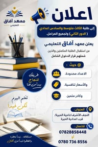 طلبة الدور الثاني • معهد آفاق • النجف الحيرة