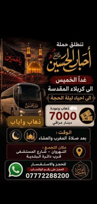 للحجز والستفسار 077722882000 ☎️ تابعو النشر عبر حاله الواتساب 📱 حمله ح...
