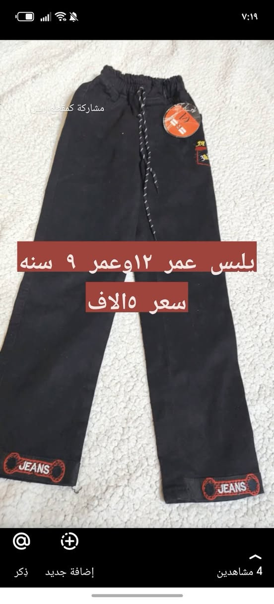 هلو بنات جبتلكم تخفيضات البيج 🤣
استفادو منه قطع قليله


**إذا كنت صاحب هذا الإعلان وتريد حذفه لأي سبب، رجاءا أرسل رسالة إلى الدعم الفني**