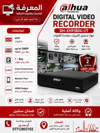 � كاميرات داهوا الأصلية… لأن الأمان ما يقبل المجازفة 🔴 احمِ بيتك، محلك...