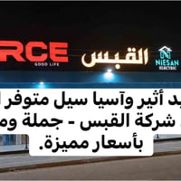أثير • آسيا سيل • جملة ومفرد