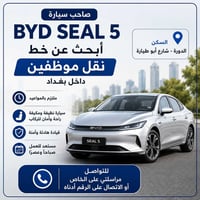بي واي دي • سيل • الدورة