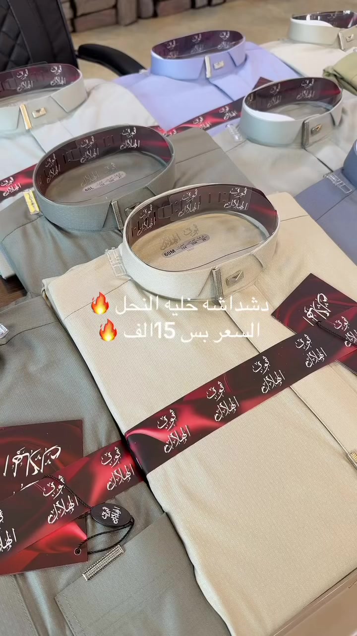 وصلت الدشداشه الرجالي خليه النحل 🔥
دشداشه رجالي خليه النحل وصلت يم مجمع ابو يزن 🔥
قطعه فول شرط ماركه 🔥
السعر 15الف فقط 🔥
شرط جوا البلاش 🔥
السعر 15الف فقط 🔥
العنوان موصل حي الفلاح مقابل محطه القاهره 
للتواصل ***********
