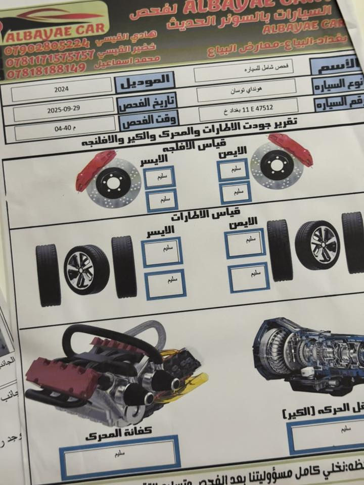 توسان 24خليجي بيها بارد بكد شبر بقبغ الجنطة ماشية 38وقابل للزيادة رقم بغداد باسمي فول عدا الفتحة كلة جديدعلى وضع الشركة السعر 203وبيها مجال مكان سيارة بغداد الكرخ /ه***********
