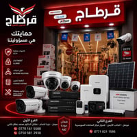 كاميرات مراقبة • تركيب وصيانة • طاقة شمسية