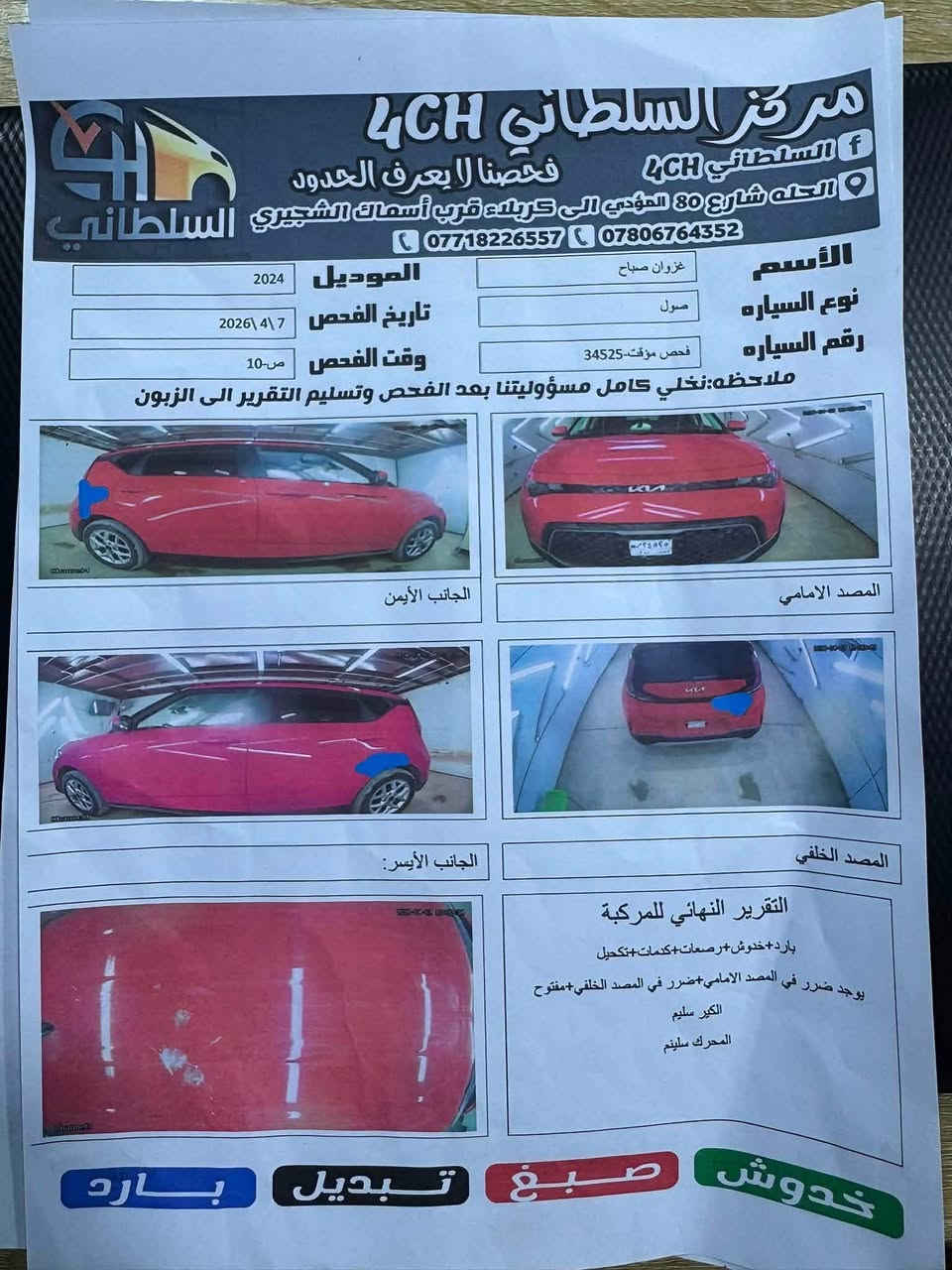 Kia Soul 2024 LX
دخول جديد كلين السياره بدون قطره صبغ والحادث موضح مع السونار مرفق مع الصور 
مكان السياره حله شارع 60 
واتساب ***********
