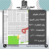 أرض • ٢٠٠م • بغداد شارع 40