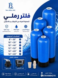 منظومة RO • تصفية مياه • النجف