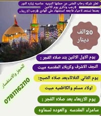 حملة دينية • زيارة النور ١ رجب • السماوة