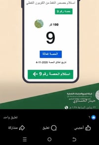 كابون نفط • ميسان