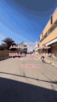 عقار مضمون ✔️
موقع قوي + سعر مناسب = استثمار ناجح

عقار تجاري  محلات للبيع شارع عشرين المساحة 200 متر الوجه 20 متر نزال 10 متر مراوس حسب القناعة 

الاستفسار 
***********
