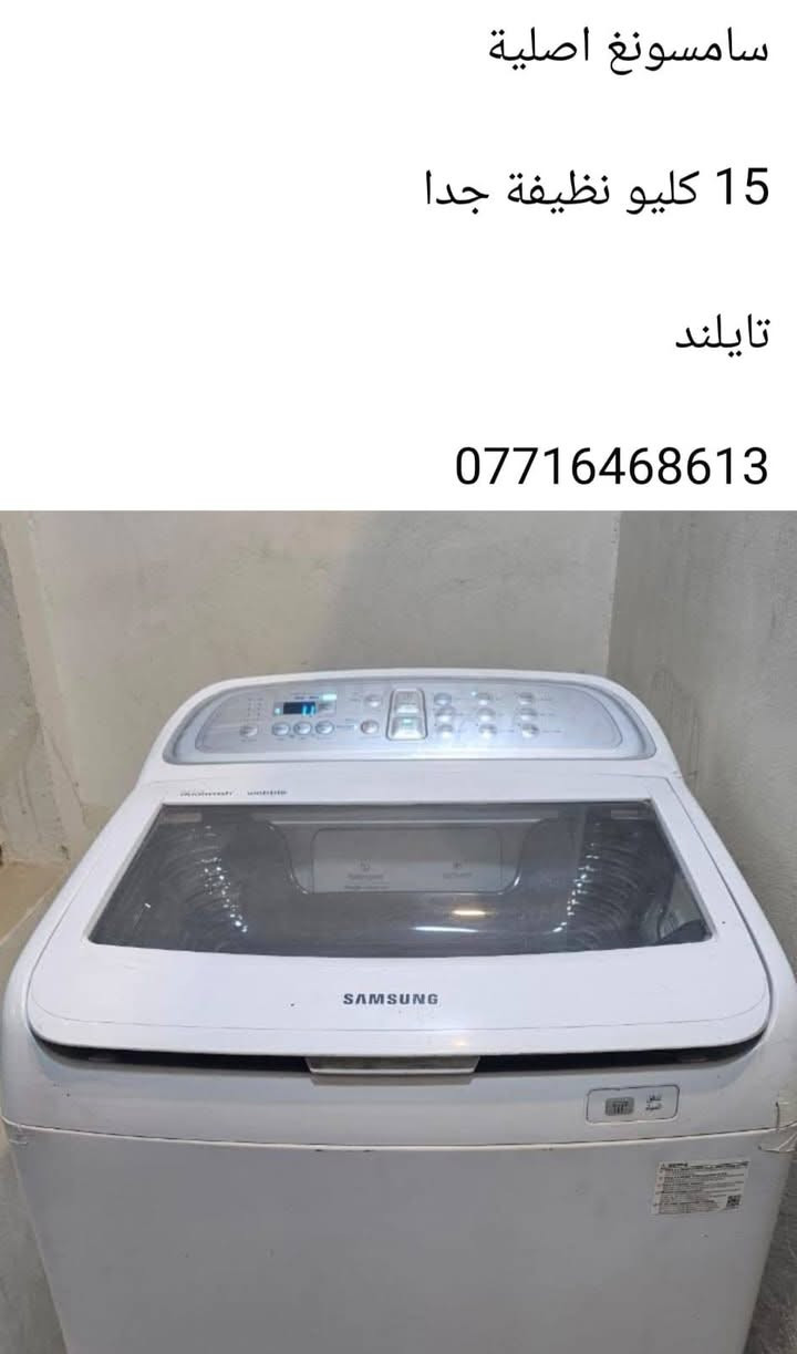 للبيع ..... غسالة سامسونغ
15 .... كيلو  نظيفة جدا
***********
