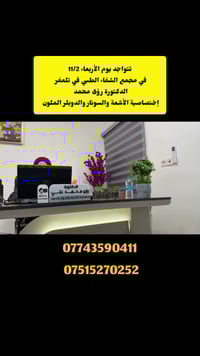 تلعفر حي المثنى • أشعة وسونار • الأربعاء 11/2