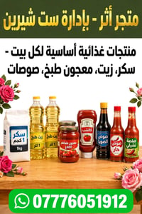 فرصة عمل • متجر أثر • تسوق منزلي