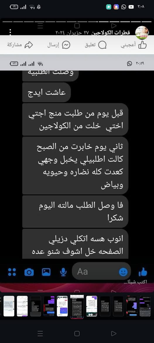 شلونكم حبايب ارفعو المنشور امانة الله صفحه متجمده 
أخيرًا.. وبعد انقطاع طويل، قطرات الكولاجين رجعت توفرت! 😍
​وعد وأمانة الله.. الي تجربه راح تنسى المكياج كله، وتنسى حتى الواقي والمرطب! 😌❤️
​ليش هاي القطرات هي المنقذ الأول لبشرتچ؟
​🤍 بياض طبيعي يموووت: ينطيچ بياض وصفاء عبالك ممخلية أي شي على وجهچ.
​💧 ٤ بـ ١: ترطيب، نضارة، تغذية، وحماية من الشمس.
​🪵 ثبات يخبل: لا يطكع، لا يسيل، ولا يخطط ولا يتعب البشرة مثل المكياج. بالعكس، يحافظ عليها من التلف.
​💡 بالصيف.. ماكو شي ينقذ بشرتچ غيره!
​📢 نصيحة من الگلب للموظفات والطالبات:
عوفوا المكياج اليومي الي يتلف البشرة ويجهدها وجربوا هذا.. حتى من تغسلون بشرتكم راح تلكوها مليانة نضارة وحيوية وتغذية مو طبيعية. ✨
​📞 للطلب والاستفسار:
الكمية محدودة كلش بعد هذا الانقطاع! راسلينا هسة وتلحقين على حجزچ 💌


**إذا كنت صاحب هذا الإعلان وتريد حذفه لأي سبب، رجاءا أرسل رسالة إلى الدعم الفني**