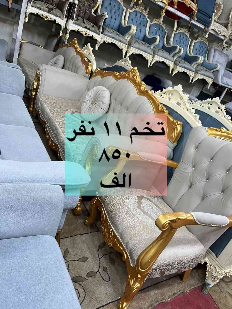 🌹{ اللَّهُمَّ صَلِّ عَلَى مُحَمَّدٍ وَآلِ مُحَمَّدٍ }🌹

                          🌹يا الله يا رزاق🌹

                    (🛋️وصول   أنواع  الأثاث🛋️)

                              { باله مستورد }

                    🪑  مستعمل  وجديد 🪑

                     { العنوان ميسان العماره } 
طريق بغداد مقابل علوه المخضر القديمه 🛣️

للأستفسار الأتصال                       ***********

                             (اوقات العمل )

              الساعه 10صباحاً 🔓 لغاية 10 ليلاً
