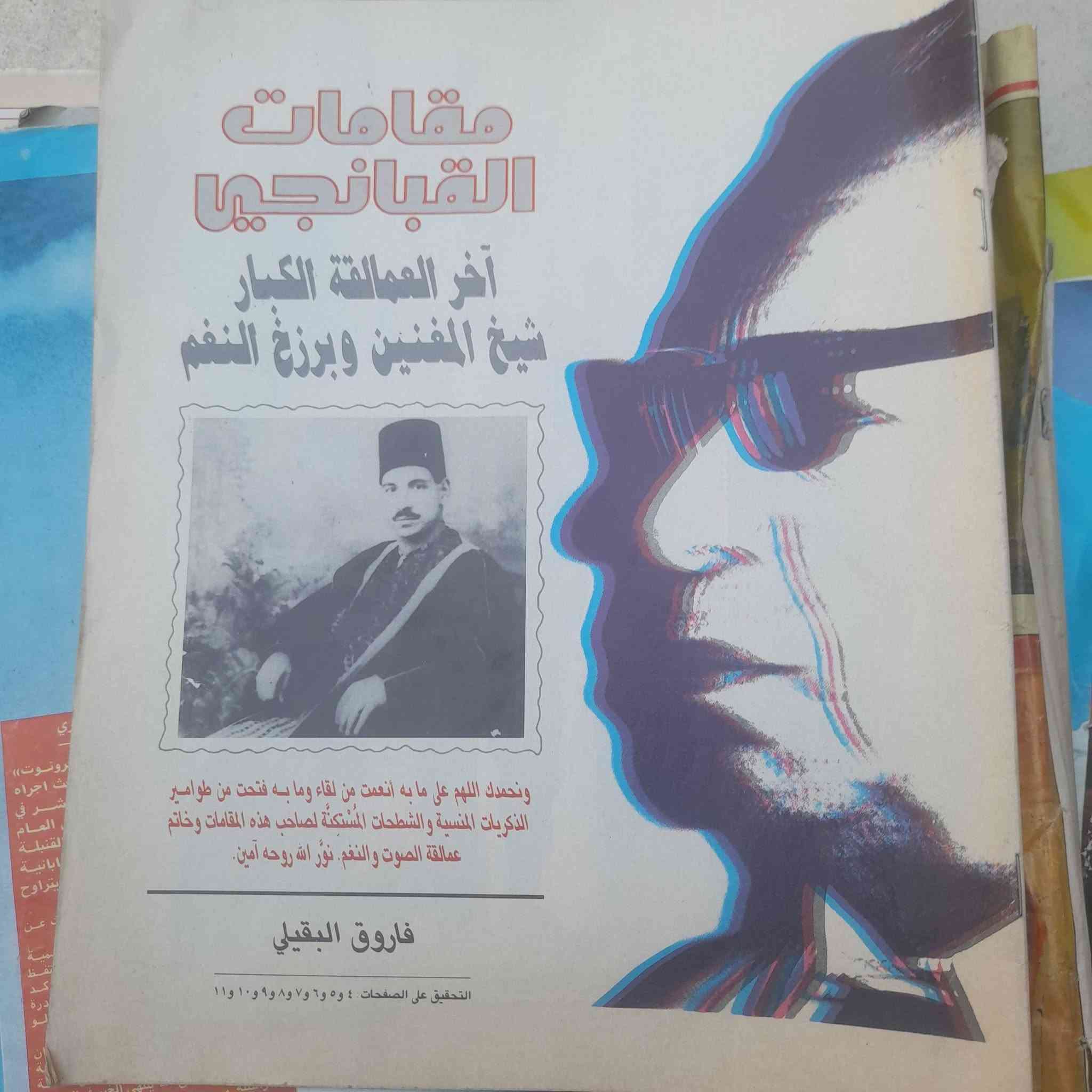 من رخصة السيد الادمن  ذني المجلات للبيع


**إذا كنت صاحب هذا الإعلان وتريد حذفه لأي سبب، رجاءا أرسل رسالة إلى الدعم الفني**