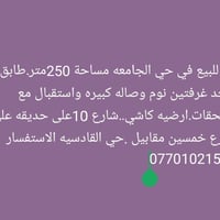 حي الجامعة • ٢٥٠م • غرفتين