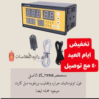 متحكم zl • دبل كارت اصلي • توصيل كل المحافظات