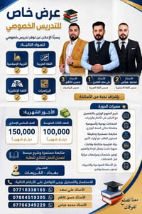 📚 عرض خاص للتدريس الخصوصي 📚 يسرّنا الإعلان عن توفر تدريس خصوصي للمواد ...