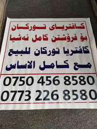 كافتيريا توركان • تجهيزات كاملة • إجازة