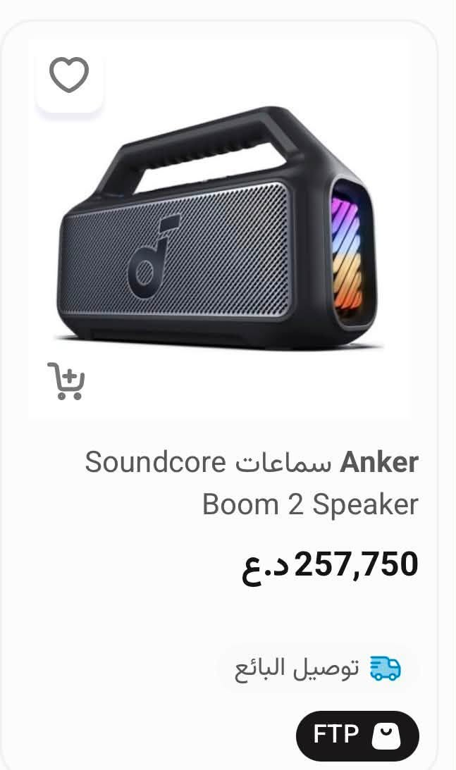 🔥 Soundcore Boom 2 (Open Box) 🔥

قطعة وحدة فقط وبحالة ممتازة.
بسعر 130 الف فقط.
جاي تنباع بسعر بحوالي 250الف 

✅ قدرة صوت 60 واط (تصل إلى 80 واط مع BassUp™)
✅ باس قوي وعميق
✅ بطارية تدوم حتى 24 ساعة
✅ مقاومة للماء IPX7 ضد الماء كليا تطفو عل ماء
✅ بلوتوث 5.3
✅ يدعم ربط أكثر من سماعة مع PartyCast 2.0
✅ شحن سريع ومنفذ USB-C
✅ يعمل كباور بانك لشحن الهاتف
سماعه مشهورة اب ادائهه العالمي  ابحث عن اسمه وشوف.
للتواصل واتساب ***********.
