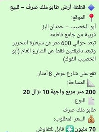 بيع مستعجل • أبو الخصيب • ٢٠٠م