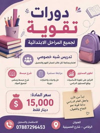 الرفاعي • شارع الحسينية • تعليم
