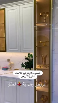 خزائن • ديكور • شارع الاربعين