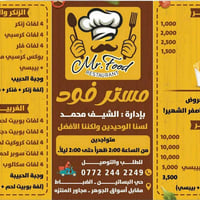 مستر فوووووود • توصيل • حي البساتين