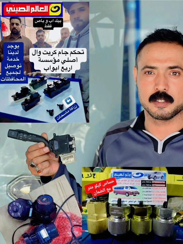 🪭خدمة بلاش🪭فتح وشد حدادية صدر 25 الف فقط
🪭خدمةبلاش🪭فتح وشد المحرك 50 الف # فقط
🪭خدمة دلال🪭 جميع الكهربائيات ضمان في الصيانة
🪭خدمةتوصيل🪭🔥مجانااااا لجميع ا لمحافظات
العروض والتخفيضات مستمر الى نهاية السنة فقط
🌎عالم الصيني في العراق🌎#عالم_الصيني***********_***********حله
#عالم_الصيني***********_***********🇨🇳كربلاء #عالم_الصيني***********_***********بغداد
#عالم_الصيني***********_***********السنك
#عالم_الصيني_🇨🇳***********شيخ عمر بغداد༻
افرعنا في العراق 1:بغدادالسنك2:شيخ عمر 3:بابل/حله 4:كربلاءالمقدسة
للاستفسار ارجو الاتصال المبيعات اثناء الدوام
لكم منا خالص التقدير #عالم_الصيني_في_العراق
