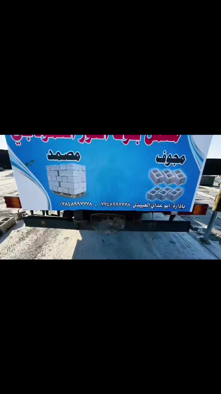 بسم الله وعلى بركة الله 

معمل بلوك "النور النموذجي" لانتاج البلوك المجوف والمصمد قلاب معمول بالمواصفات العالمية وبأجود المواد الانشائيه مستعدون لتجهيز الكميات المطلوبة يُرحب بكم على مدار الساعة 

العنوان: صلاح الدين تكريت فلكة الفرسان مدخل العلم
للأستفسار الاتصال بنا على الأرقام التالية

***********
***********
