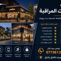 تنصيب كامرات مراقبة • بابل • كافة الأنواع