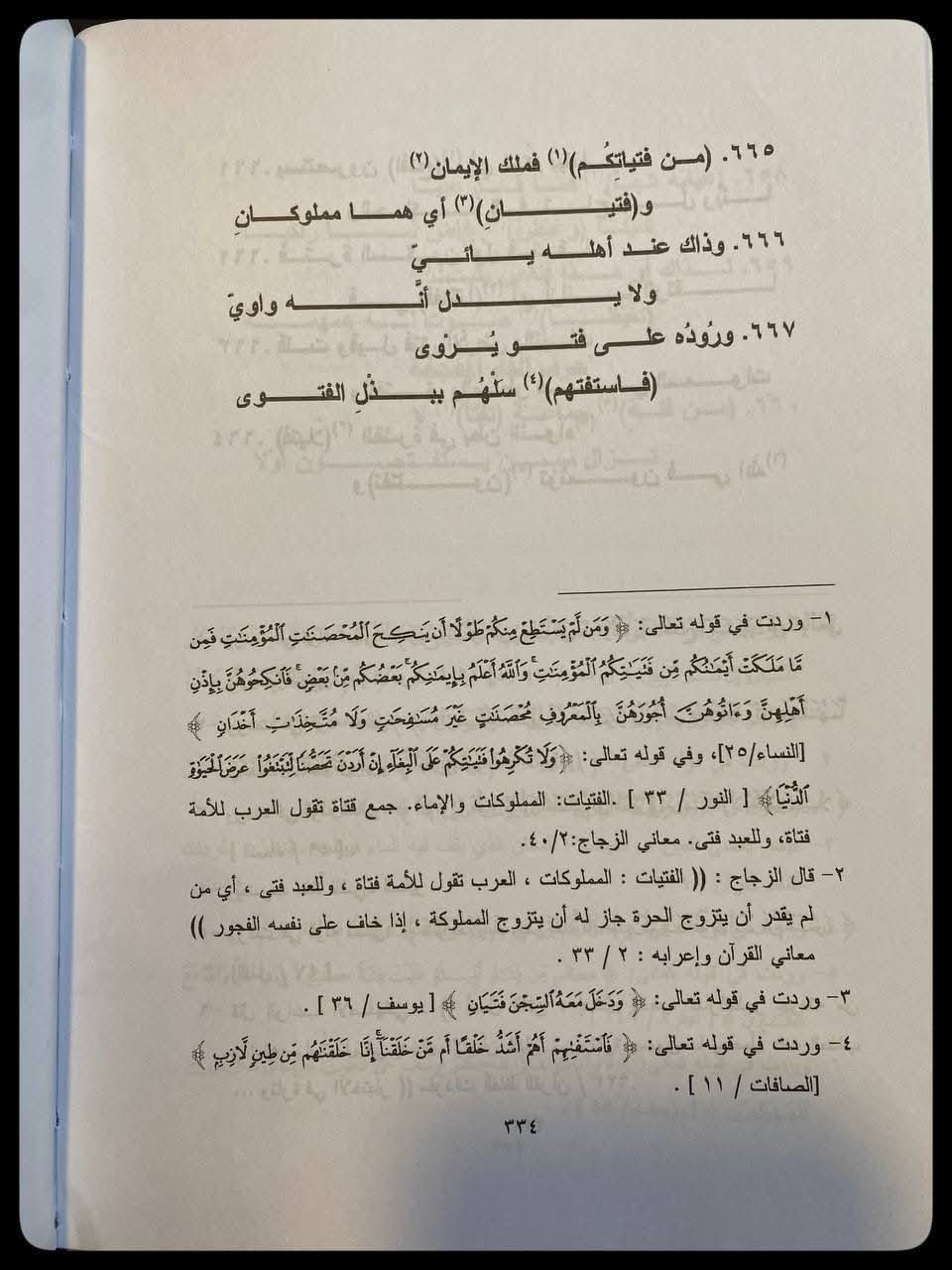 ألفية غريب القرآن 

المؤلف  : زين الدين عبد الرحيم بن الحسين بن عبدالرحمن 

السعر :10,000 دينار عراقي

دار النشر:ديوان الوقف السني

دائرة البحوث والدراسات 
-----
للحجز والاستفسار يُرجى مراسلة الصفحة 
لدينا خدمة التوصيل


**إذا كنت صاحب هذا الإعلان وتريد حذفه لأي سبب، رجاءا أرسل رسالة إلى الدعم الفني**