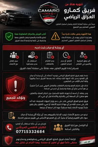 تريد ورش صيانه للكمارو!؟ تريد ناس ثقه امان تريد تشتري غراض!؟  فقط فريق...