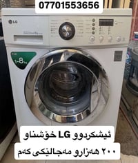 إل جي • ٨ كيلو • ١٤٠٠ لفة
