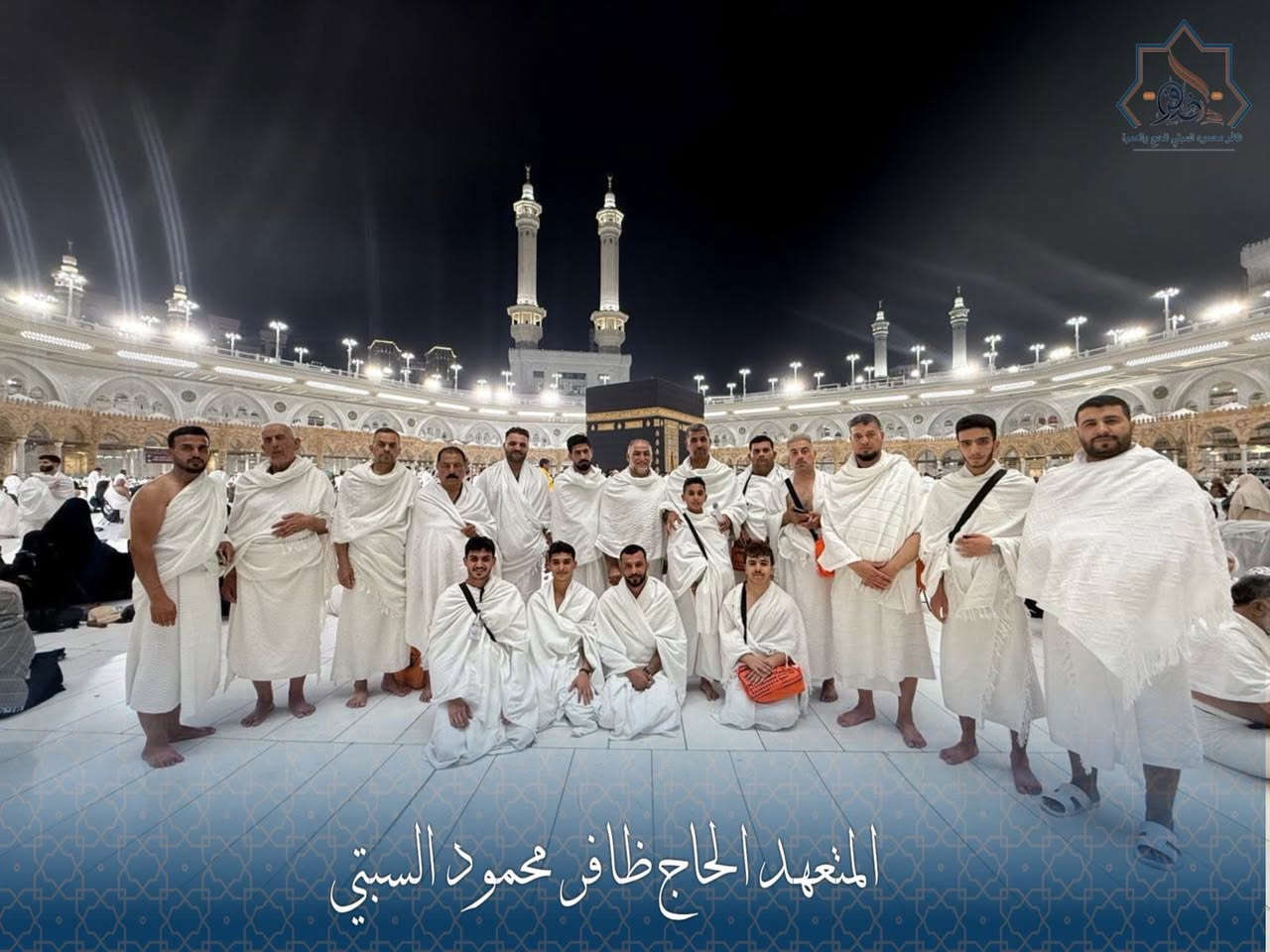 ظافر محمود السبتي للحج والعمرة
مستمرين باستلام جوازات الرحلة 
القادمة يوم 2026/1/3 براً و جواً 
ورحلة نصف السنة يوم 2026/2/2 براً و جواً 
لبرنامجين القريب شارع ابراهيم خليل والبعيد محبس الجن  
 للاستفسار 
***********
مكتبنا الرمادي شارع 17 تموز مقابل اعدادية العلم النافع 
#ظافر_محمود_السبتي_للحج_والعمرة
