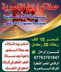 زياره كربلاء المقدسه والنجف الاشرف  الفطور في كربلاء والسحور في النجف ...