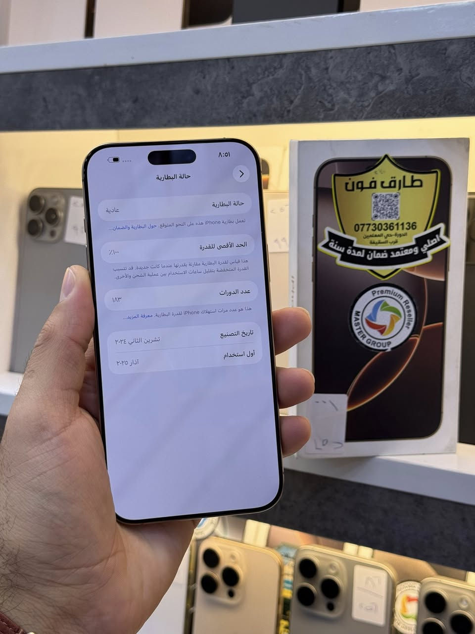 16 برو ماكس ذاكره 256 عربي شرق اوسط ضمان ماستر بطاريه 100 بلادي بعد داخل ضمان شركه  ابل ملحقاته كامله سعر 1475 الف قفل متوفر بيع متوفر مراوس متوفر قسط موجود فقط ع تصال 
العنوان بغداد الدوره شارع معلمين ***********
