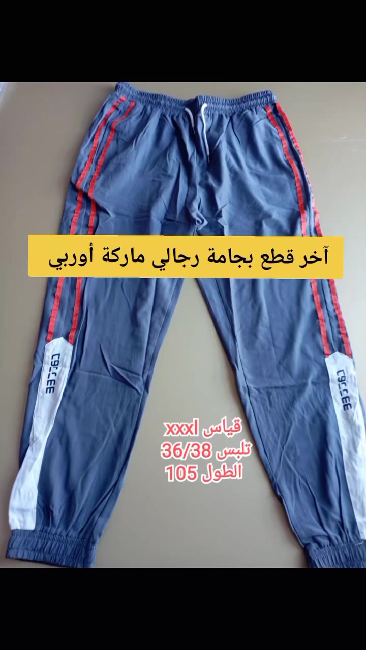 مكس رجالي أوربي قطع مختلفة جديد


**إذا كنت صاحب هذا الإعلان وتريد حذفه لأي سبب، رجاءا أرسل رسالة إلى الدعم الفني**