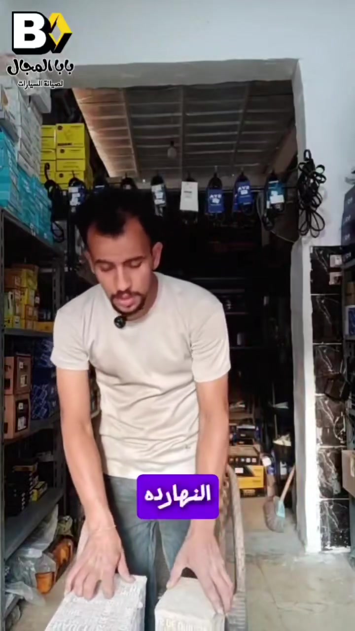 الأصلي بيفرق... وبيعيش معاك أكتر 💛🖤

بوابة أصلية + طرمبة بنزين أصلية = أداء أفضل واستهلاك مظبوط وراحة بال لفترة أطول 🔥

في بابا المجال بنوفر قطع الغيار الأصلية ونركبها بأيدي متخصصين في سيارات رينو، علشان عربيتك تفضل على أفضل حال.

📍 المقطم – آخر شارع 9 – الكورنيش الجديد
📞 01007337906

بابا المجال... خبرة رينو على أصولها 💛🖤


**إذا كنت صاحب هذا الإعلان وتريد حذفه لأي سبب، رجاءا أرسل رسالة إلى الدعم الفني**