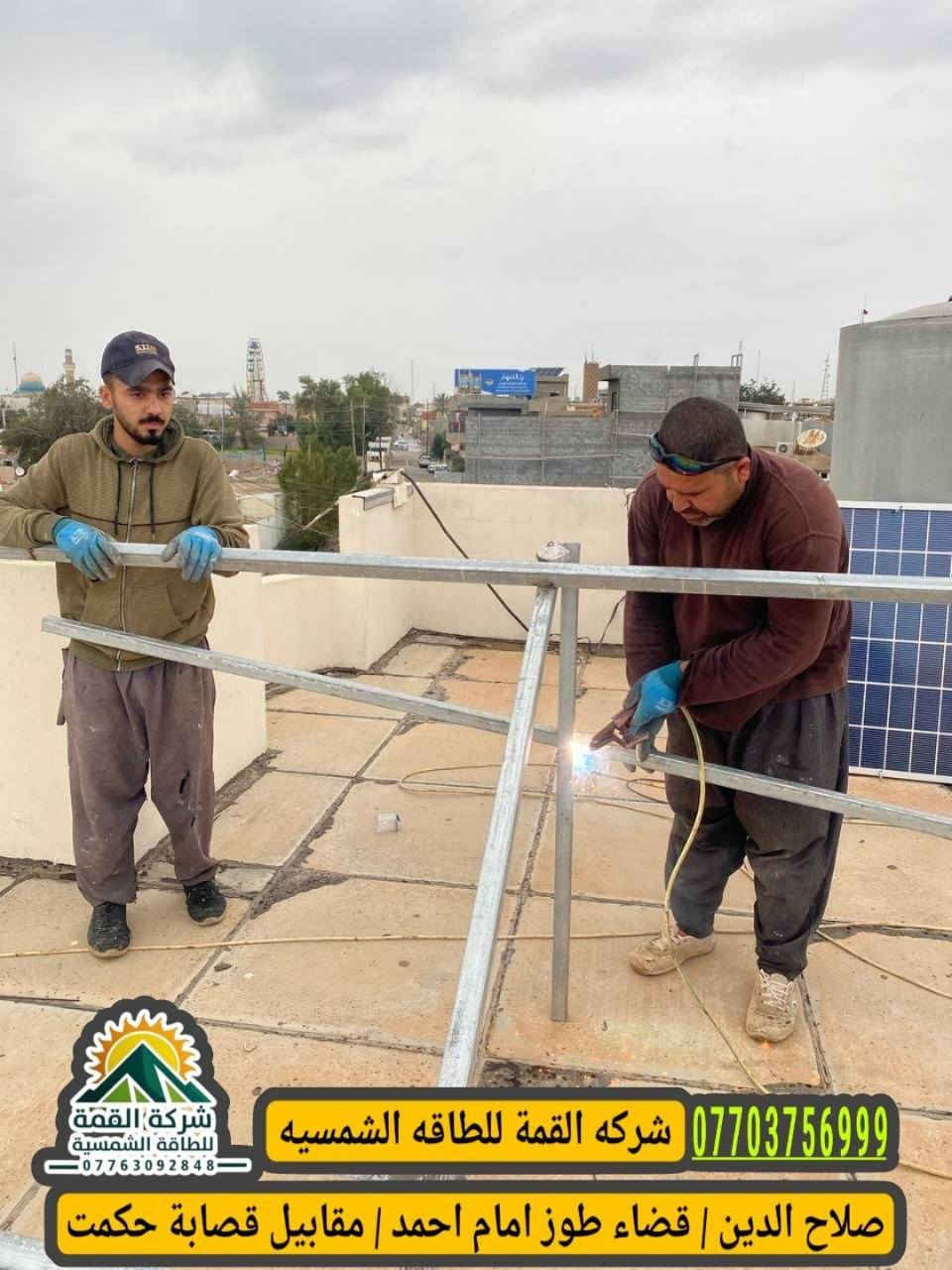 ‏ ‏شركة القمة المتجددة 
لتنصيب المنظومات الشمسية 🔆
‏📆 التاريخ 2026/3/29
📍 موقع العمل: قضاء طوز  –
‏قرب فلكه
🏠 منزل: محمد نجم الدين محمود

⚡ تفاصيل المنظومة:

 • قدرة 16 أمبير نهاري
 • قدرة 15 أمبير ليلي
 • منظومة من ماركة ديا 🌟�الاسم الغني عن التعريف بالجودة والاعتمادية
‏ألواح ايكو 645 واط 
البطاريه 300 A
💪 تنفيذ باحترافية عالية
🔧 مواد أصلية
✅ ضمان على العمل

سيركت حمايه
أسلاك  DC ملم6التميمي

ضمان  حقيقي استبدال وكهرباء طول اليوم 

🔷للاستفسار اكثر الاتصال👇
مكتب
***********
مبيعات 
***********
وللمزيد من المعلومات زورنا شركة القمة الواقع في طوز/ امام أحمد ع قرب مركت عمو طلعت
 – ثقة، خبرة، واستمرارية
