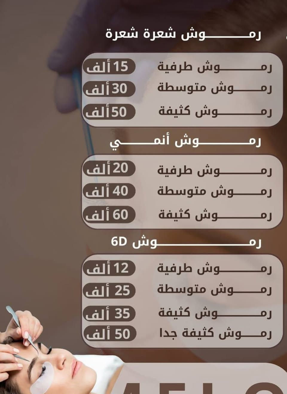❤️اقوى العروض لدينا ❤️ متواجدين طيله ايام الاسبوع  من الساعه العاشره صباحاً الى الساعه التاسعه مساءً ❤️ با قوى المواد البراندات ❤️قسم العرائس وقسم الشعر  وقسم الميك اب وقسم الاظافر وقسم التاتو وقسم الرموش وقسم  والواكس والحف وقسم الوشومات ❤️‍🔥
 العنوان ...الديوانيه  ..حي الفرات شارع شركه حمورابي مجاور أسواق الجوهره
 للحجز والاستفسار الاتصال بالرقم ***********
#اشاره 
#للجميع
